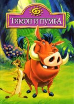Timon and Pumbaa (Timon a Pumbaa)